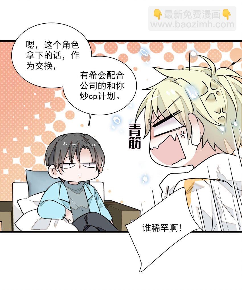 《龙凤翻转》040 组情侣CP 第30页