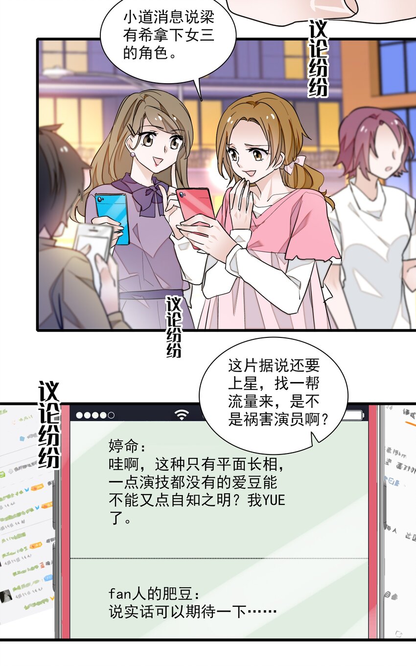 《龙凤翻转》040 组情侣CP 第35页
