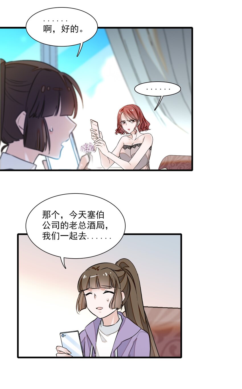 《龙凤翻转》040 组情侣CP 第40页