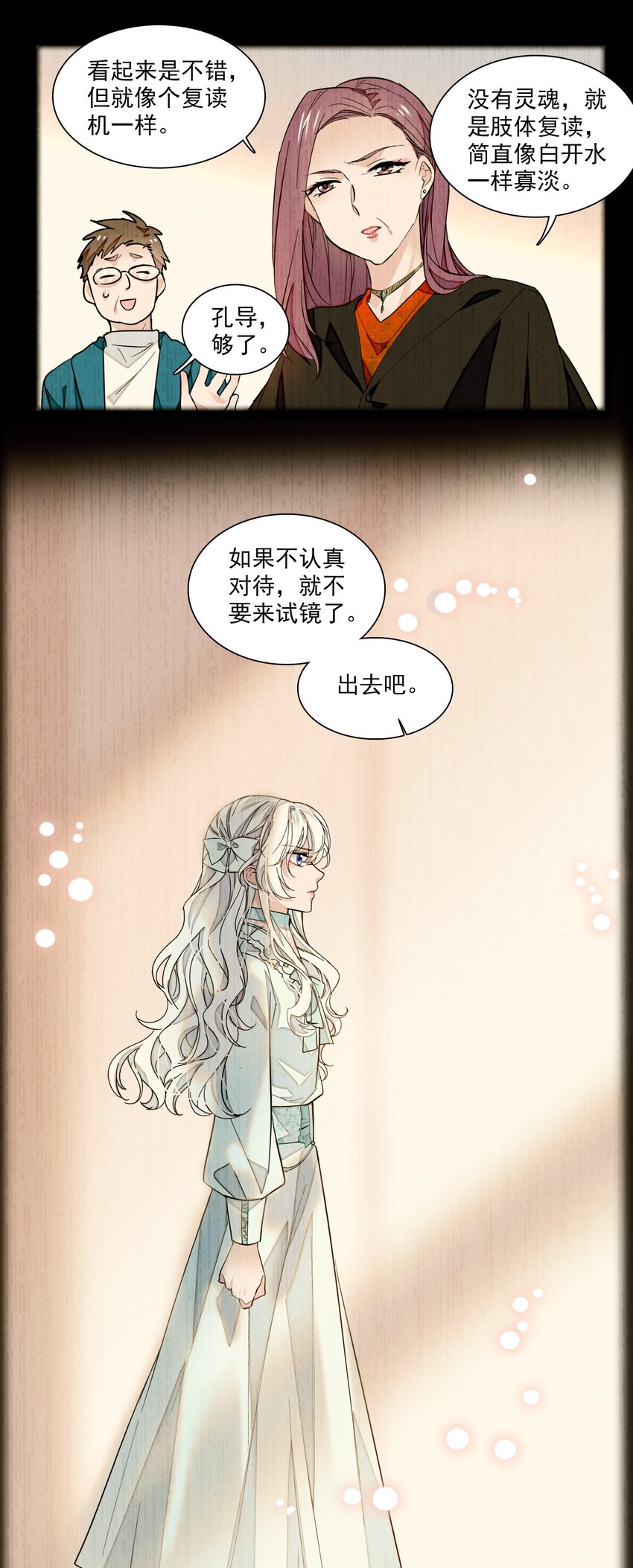 《龙凤翻转》040 组情侣CP 第9页