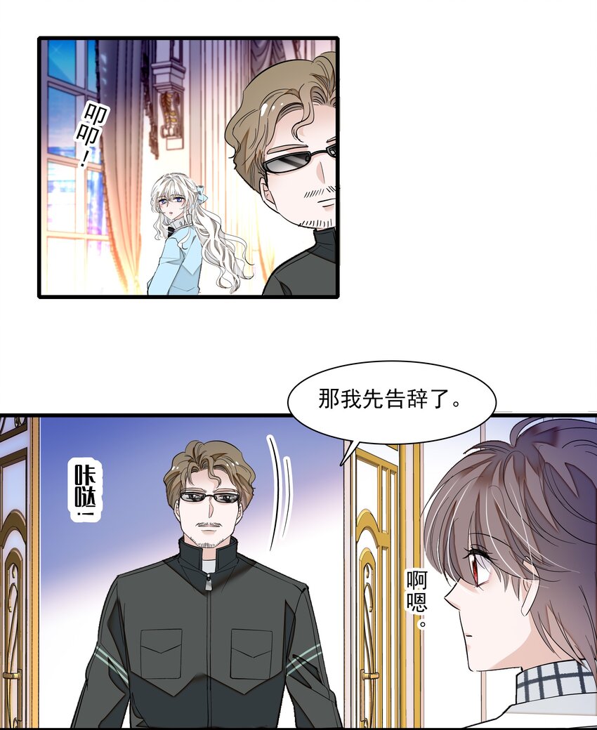 《龙凤翻转》037 互相坦白 第11页