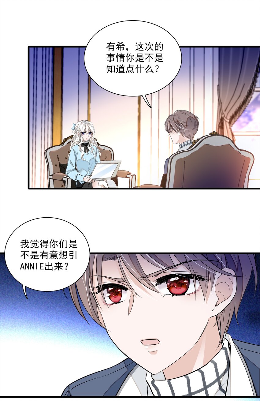 《龙凤翻转》037 互相坦白 第13页