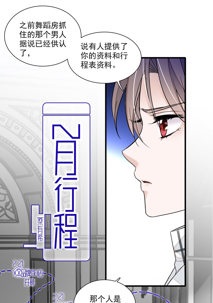 《龙凤翻转》037 互相坦白 第14页