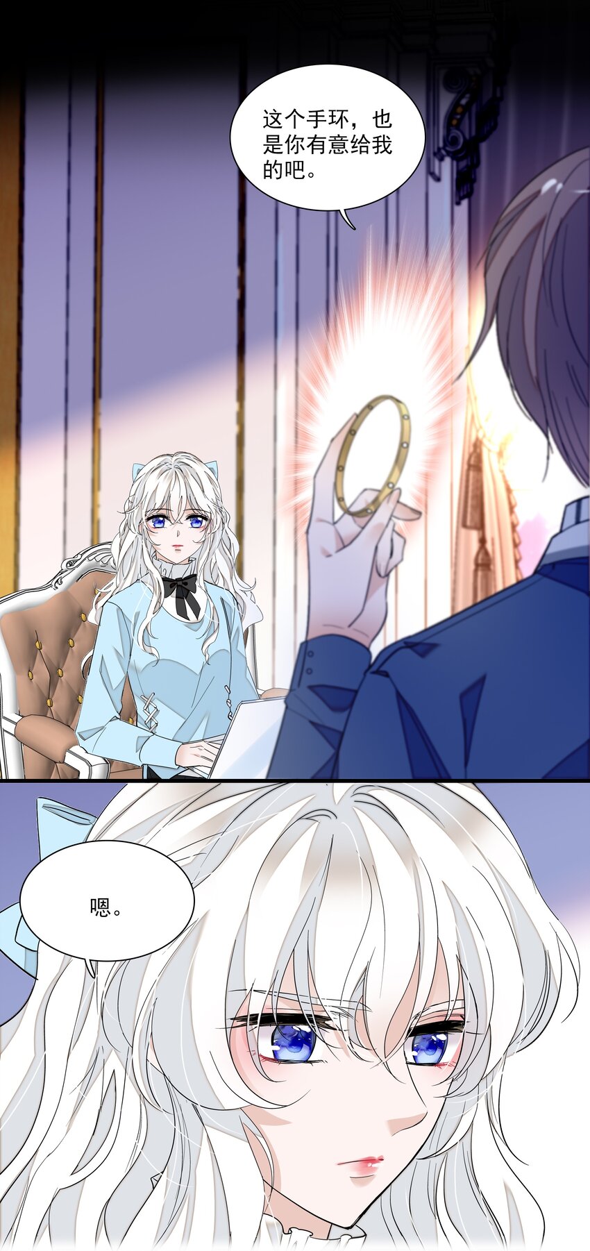 《龙凤翻转》037 互相坦白 第16页