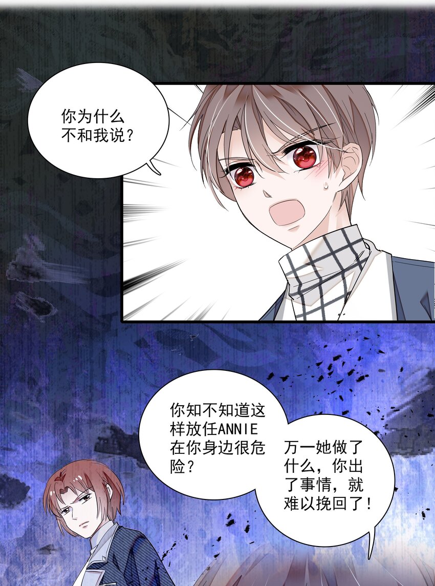 《龙凤翻转》037 互相坦白 第17页