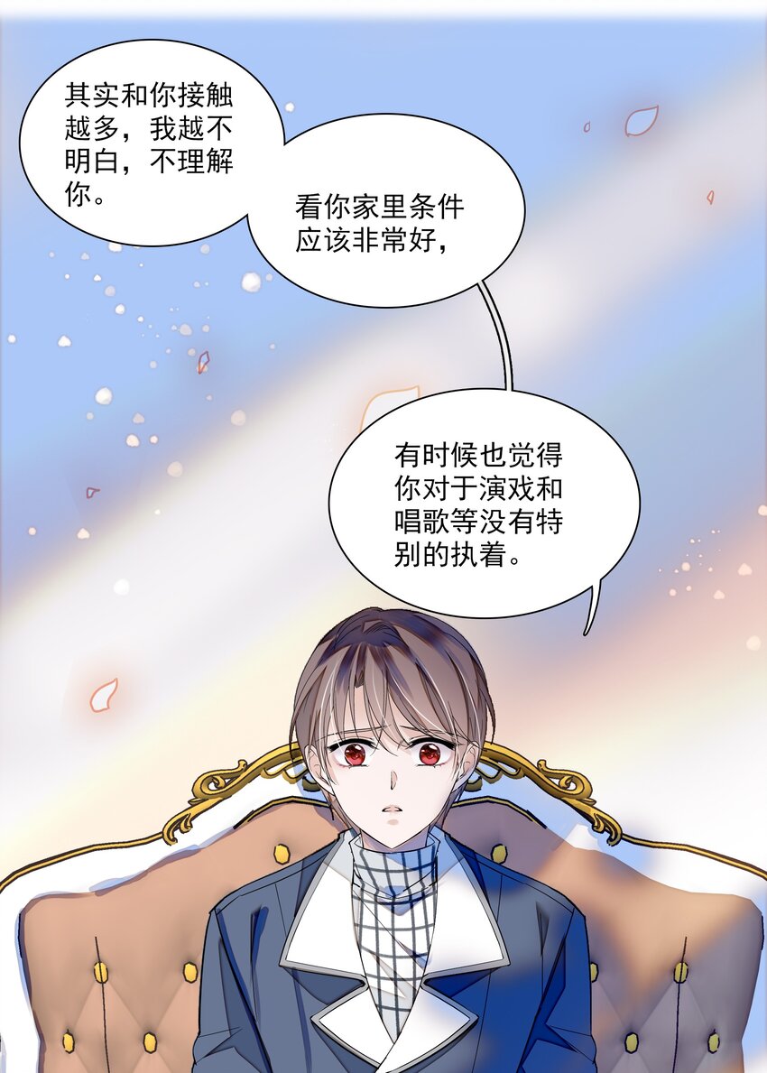 《龙凤翻转》037 互相坦白 第21页
