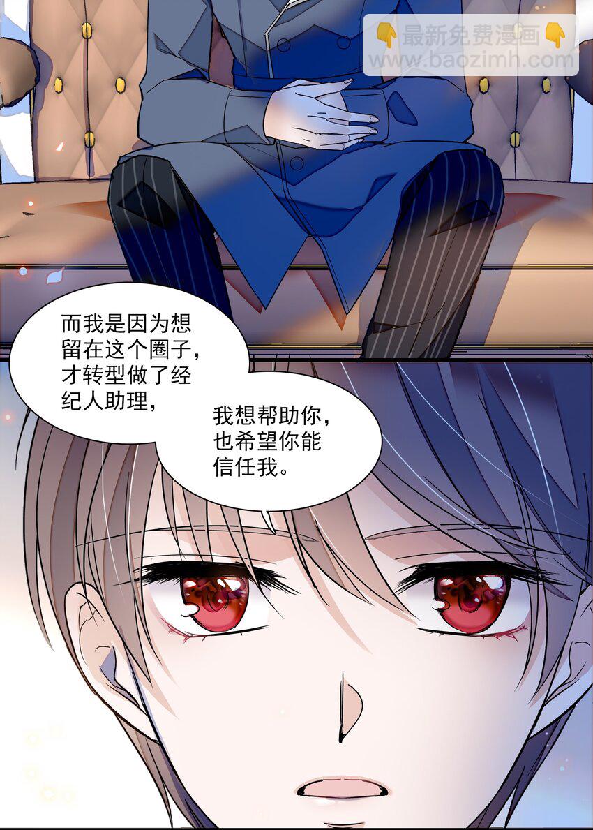 《龙凤翻转》037 互相坦白 第22页