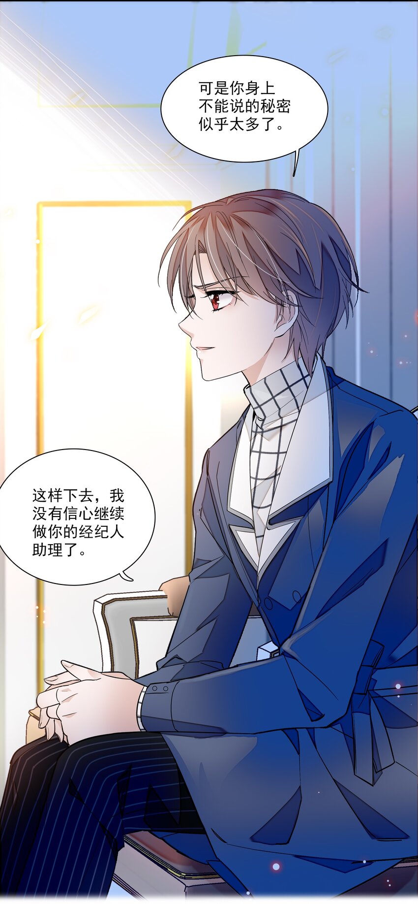 《龙凤翻转》037 互相坦白 第23页