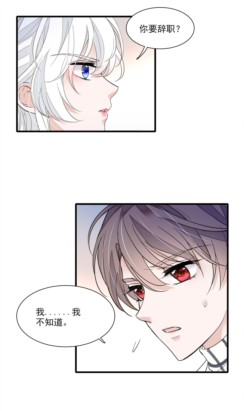 《龙凤翻转》037 互相坦白 第24页