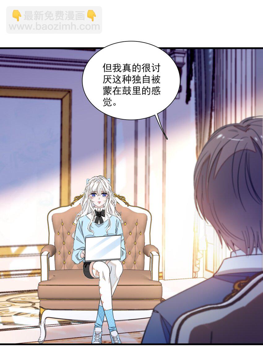 《龙凤翻转》037 互相坦白 第25页