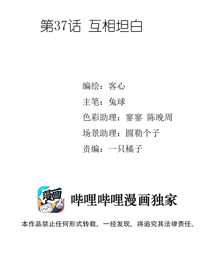 《龙凤翻转》037 互相坦白 第2页