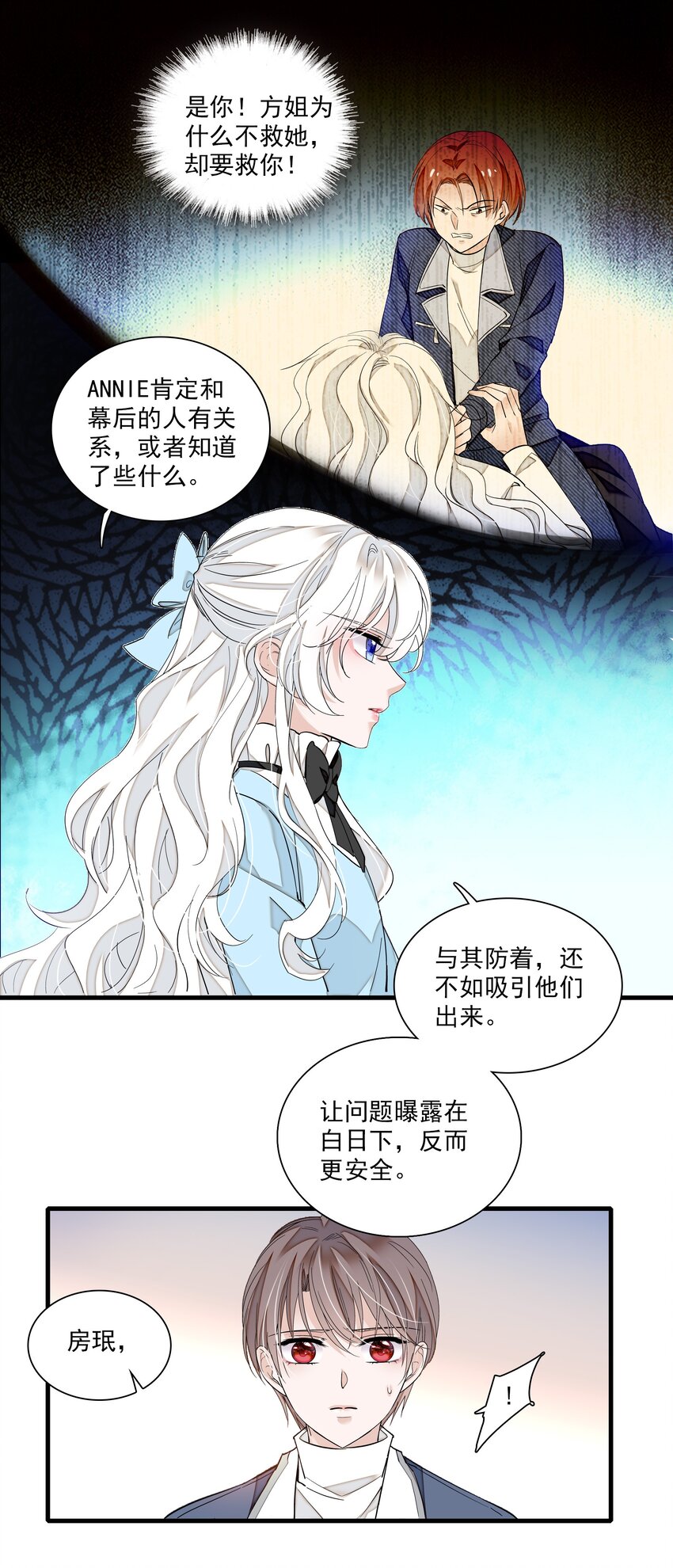 《龙凤翻转》037 互相坦白 第31页