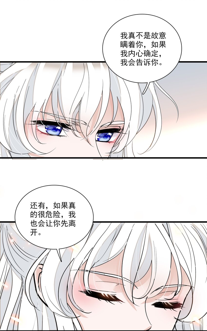 《龙凤翻转》037 互相坦白 第32页