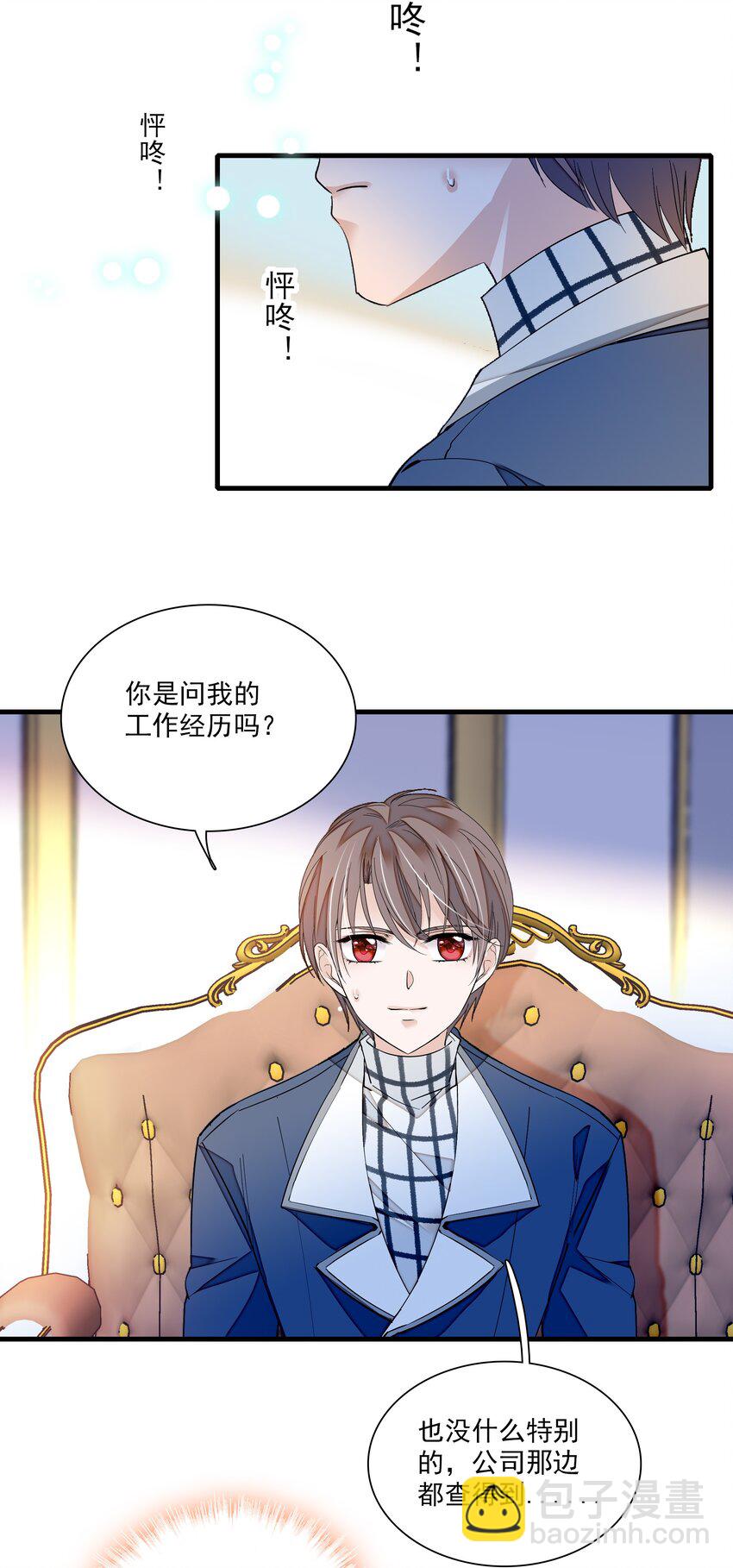 《龙凤翻转》037 互相坦白 第38页