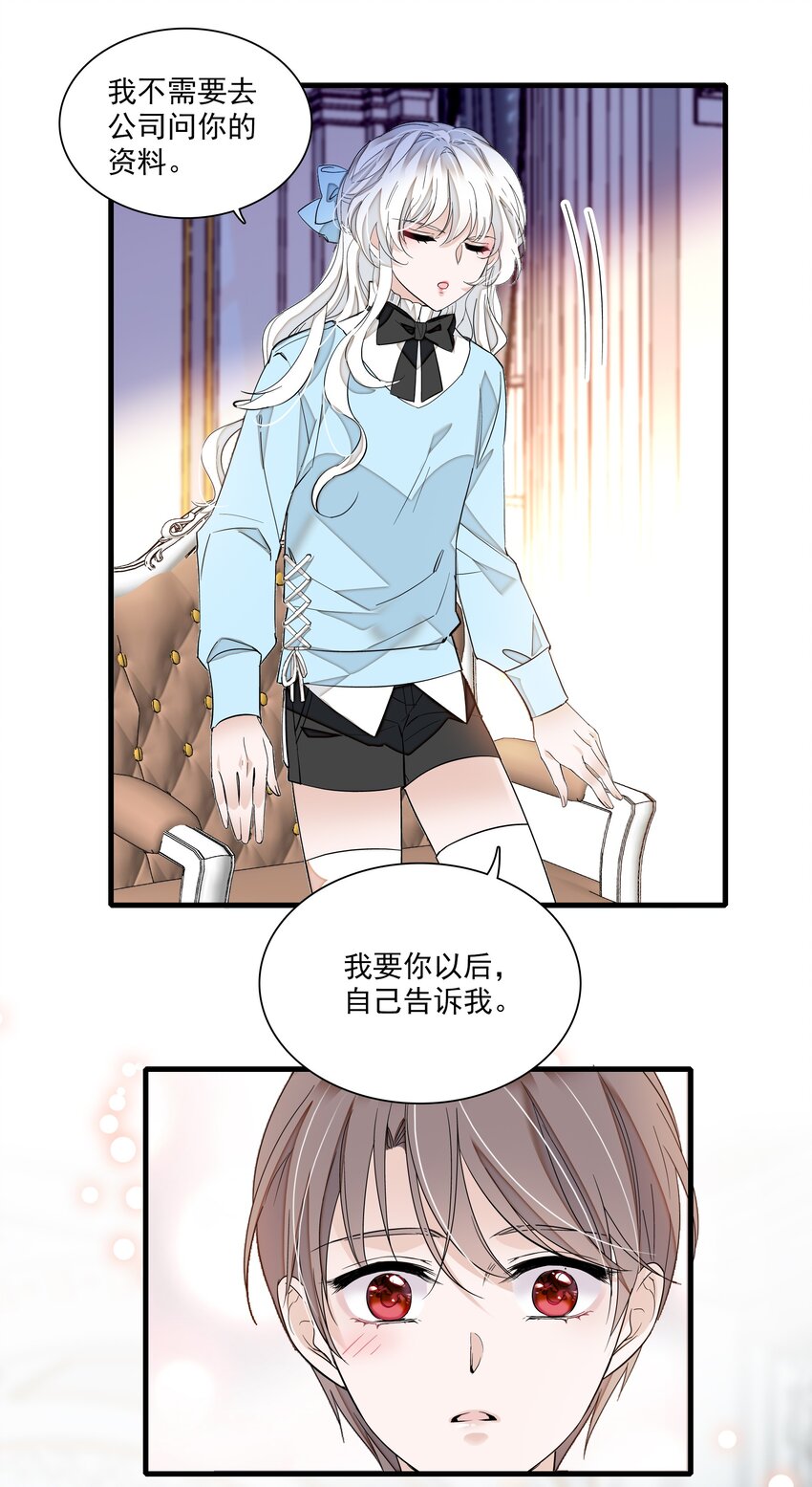 《龙凤翻转》037 互相坦白 第40页