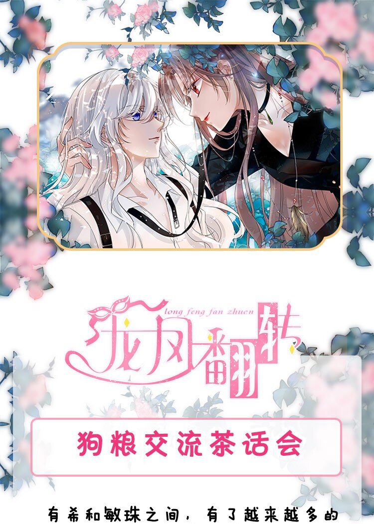 《龙凤翻转》037 互相坦白 第44页