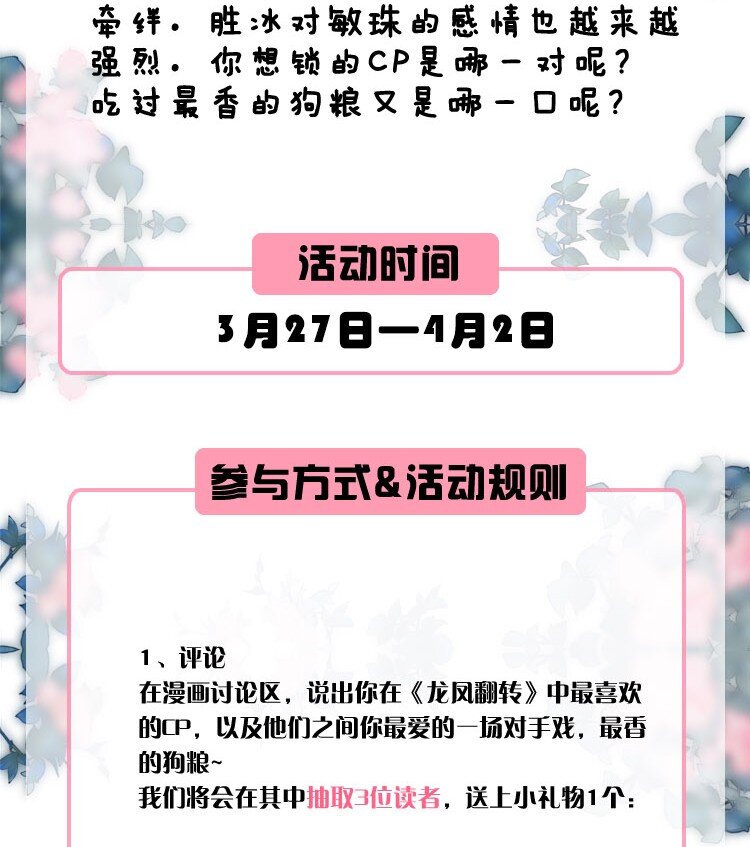 《龙凤翻转》037 互相坦白 第45页
