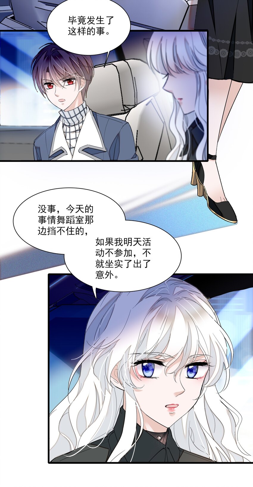 《龙凤翻转》037 互相坦白 第7页