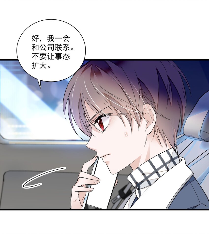 《龙凤翻转》037 互相坦白 第8页