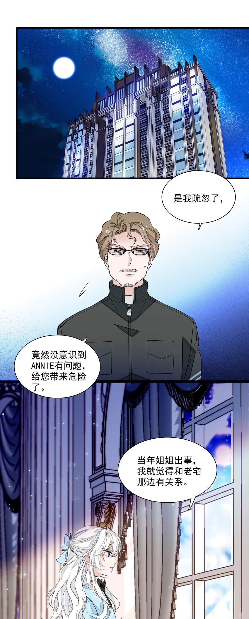 《龙凤翻转》037 互相坦白 第9页