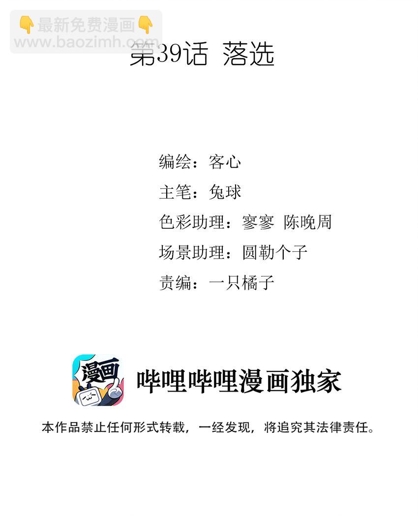 《龙凤翻转》039 落选 第2页