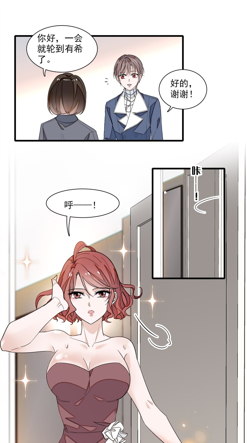 《龙凤翻转》039 落选 第30页