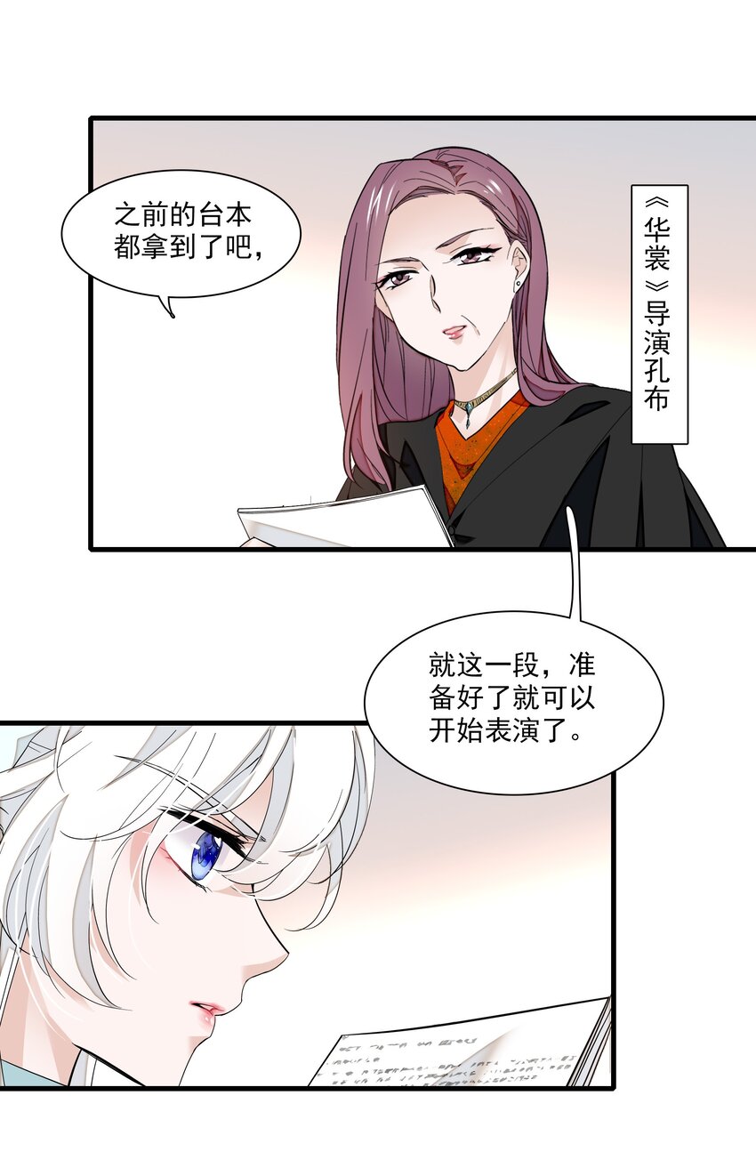 《龙凤翻转》039 落选 第33页