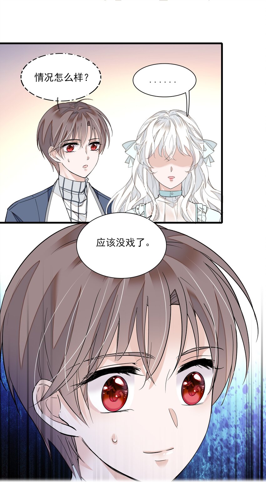 《龙凤翻转》039 落选 第39页