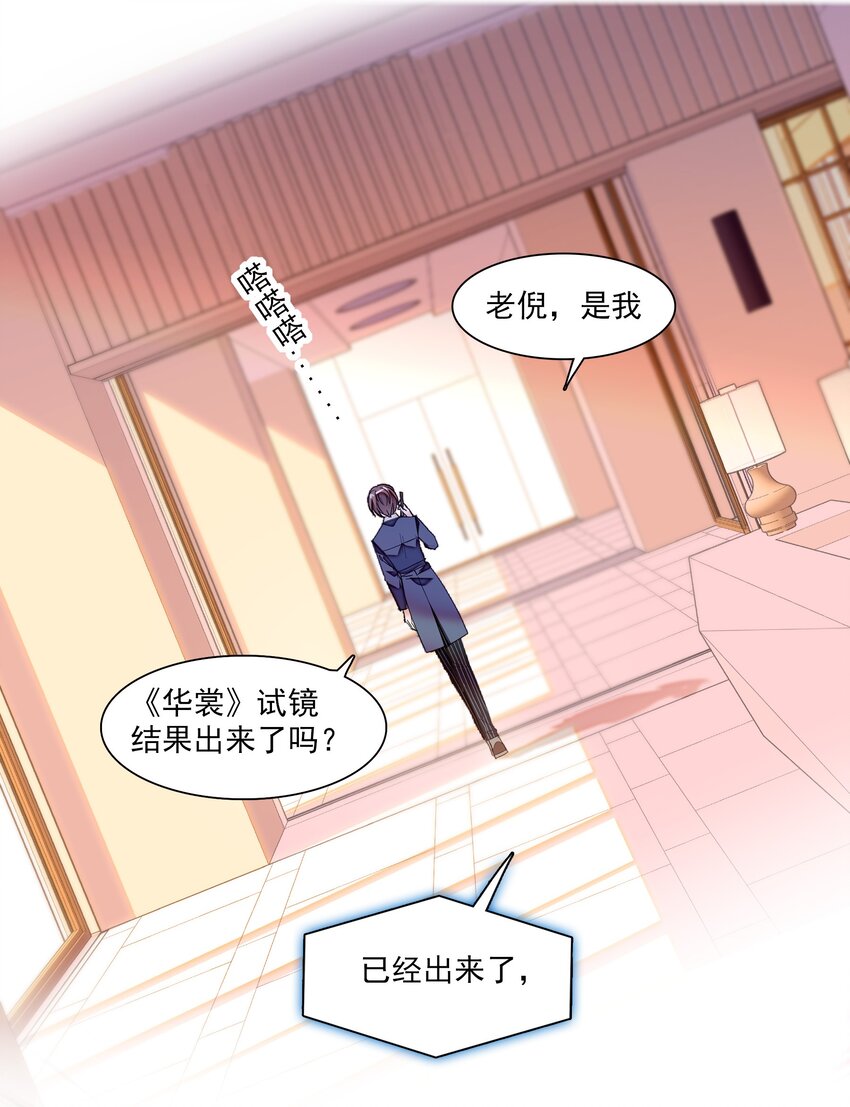 《龙凤翻转》039 落选 第41页