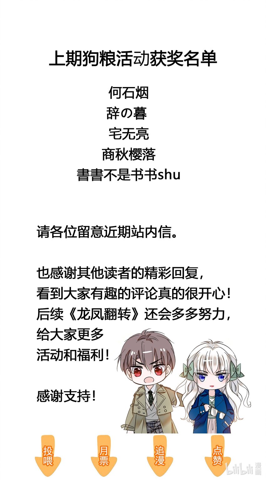 《龙凤翻转》039 落选 第44页