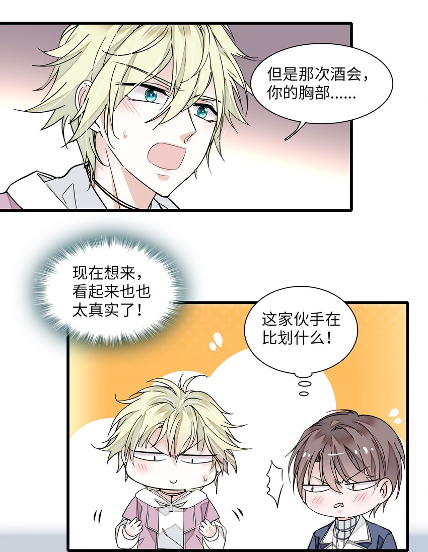 《龙凤翻转》039 落选 第6页