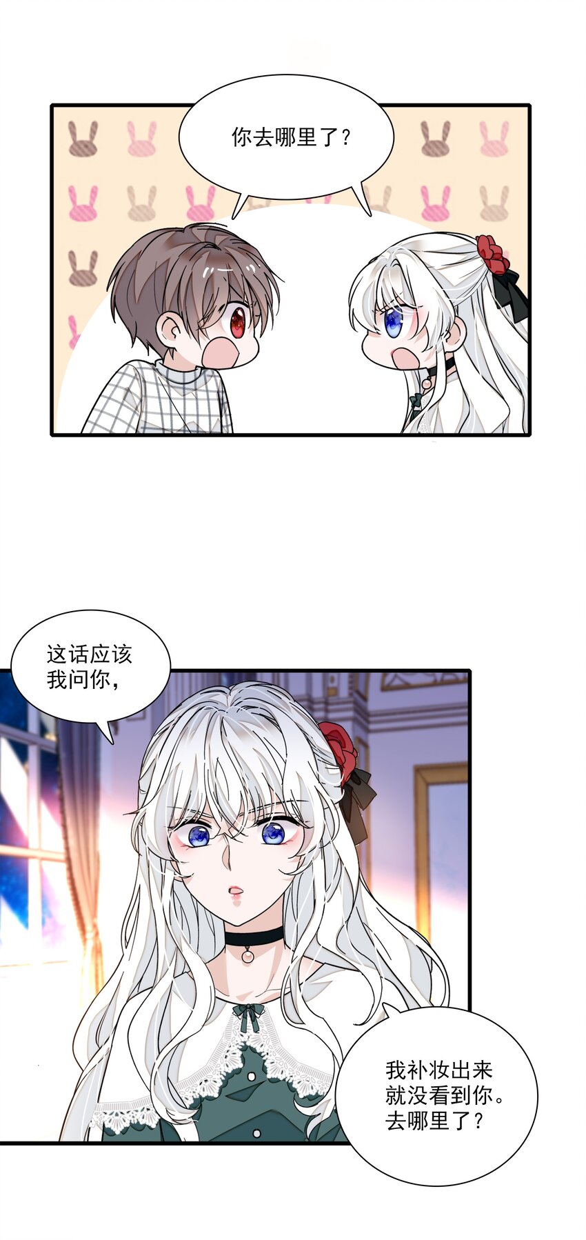 《龙凤翻转》043 深陷绯闻 第10页
