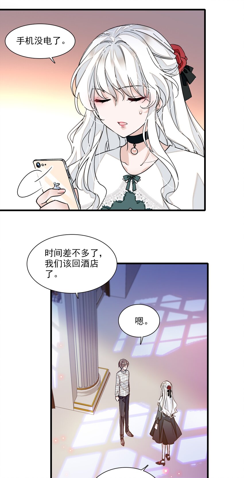 《龙凤翻转》043 深陷绯闻 第12页