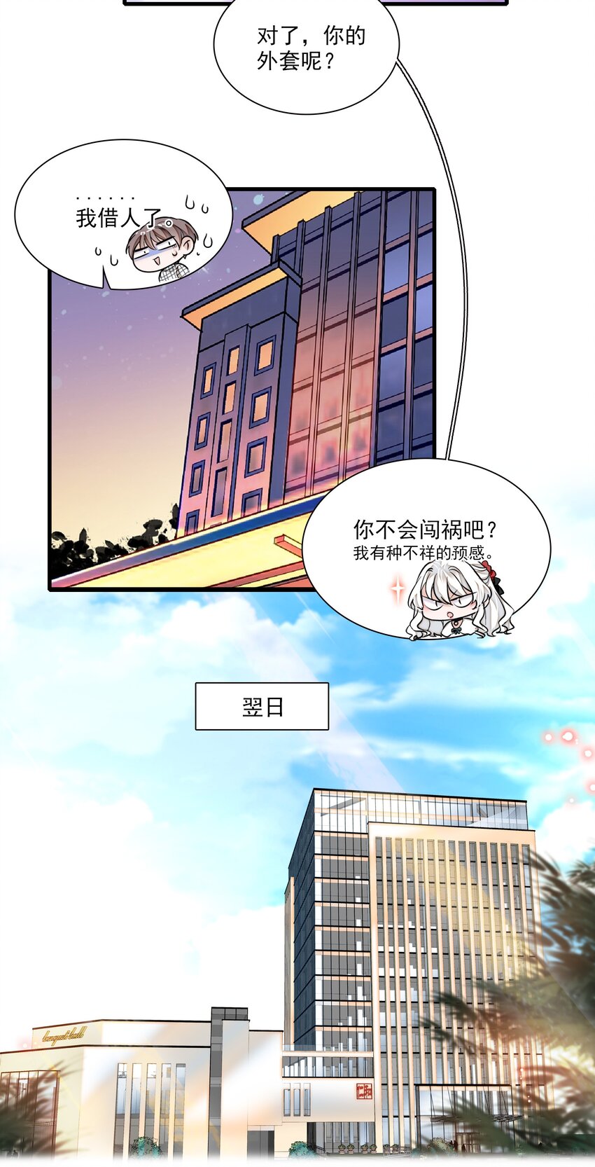 《龙凤翻转》043 深陷绯闻 第13页