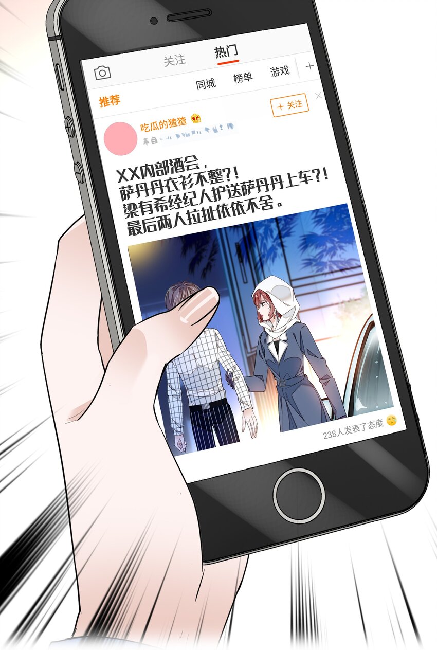 《龙凤翻转》043 深陷绯闻 第16页