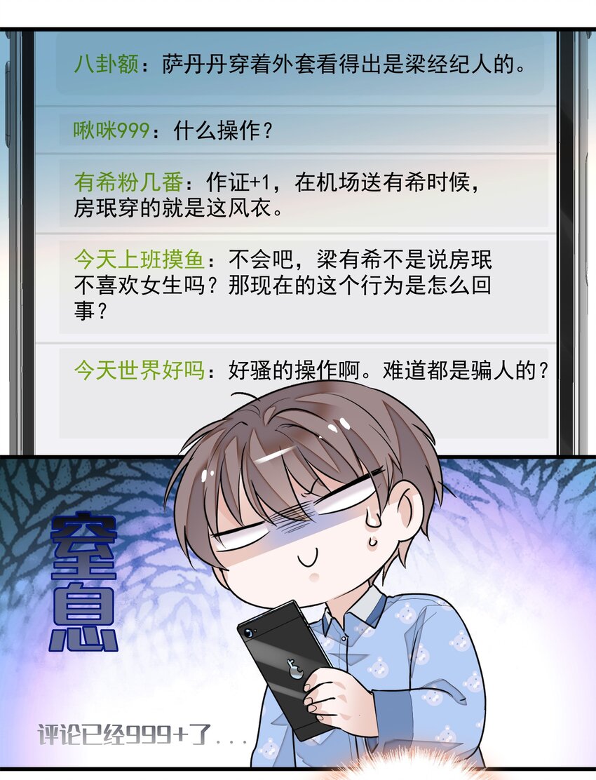 《龙凤翻转》043 深陷绯闻 第17页