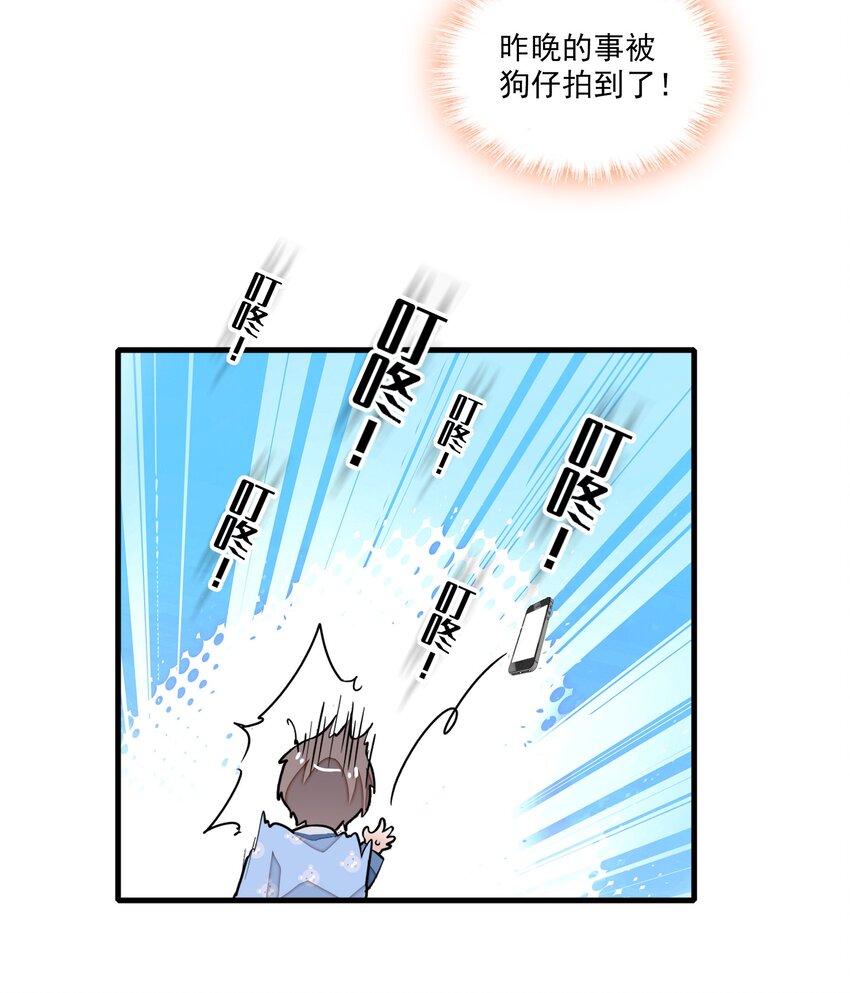 《龙凤翻转》043 深陷绯闻 第18页