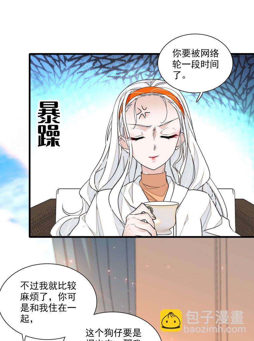 《龙凤翻转》043 深陷绯闻 第21页