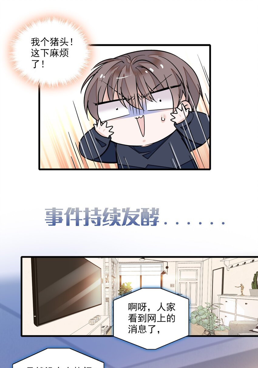 《龙凤翻转》043 深陷绯闻 第23页