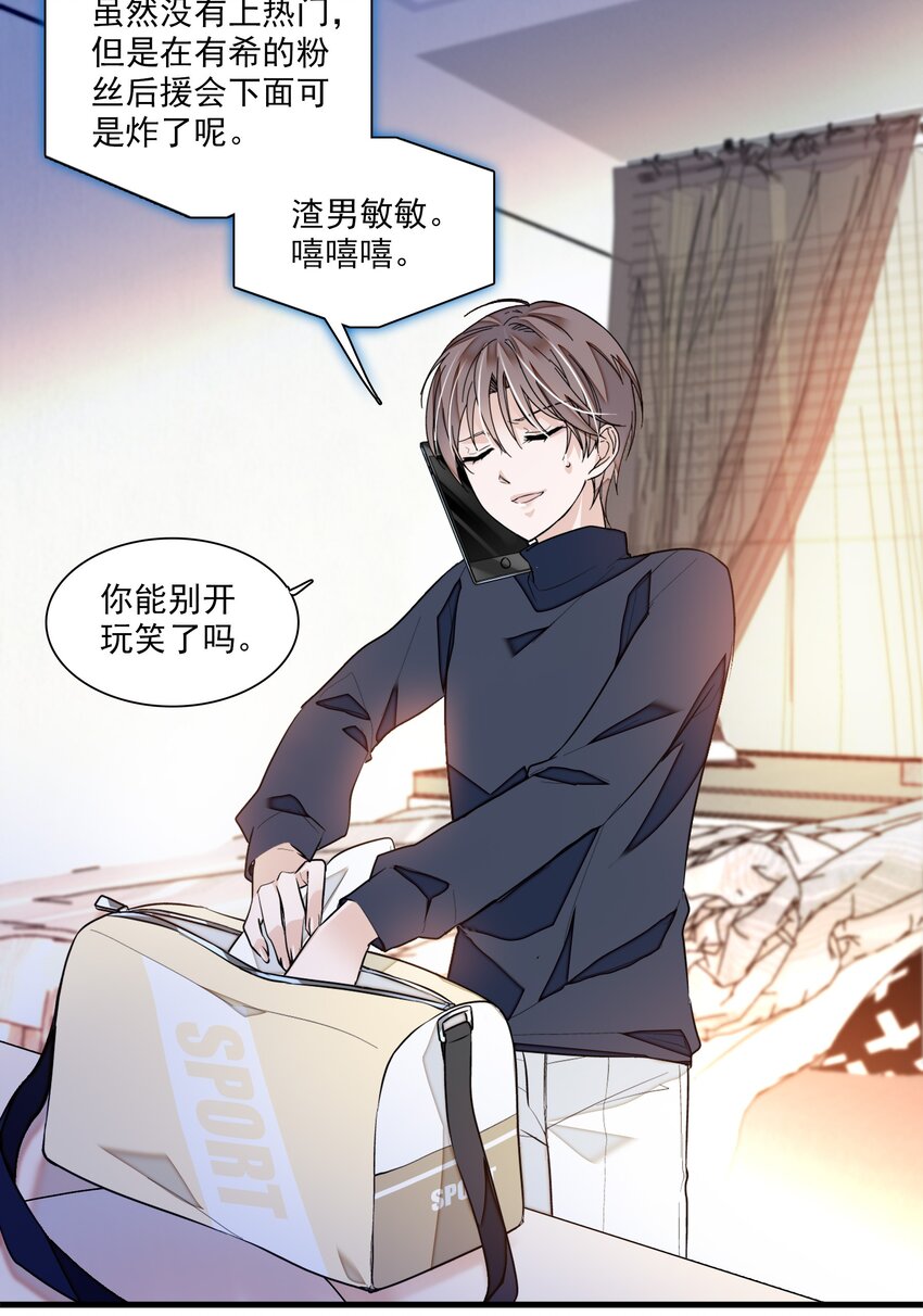 《龙凤翻转》043 深陷绯闻 第24页