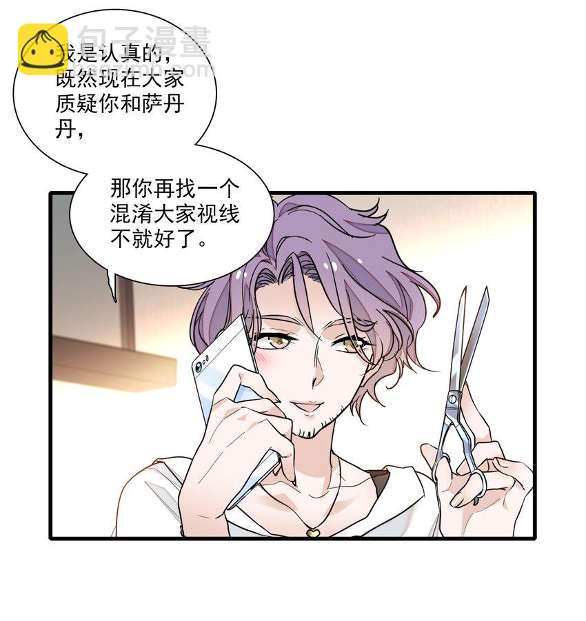 《龙凤翻转》043 深陷绯闻 第25页