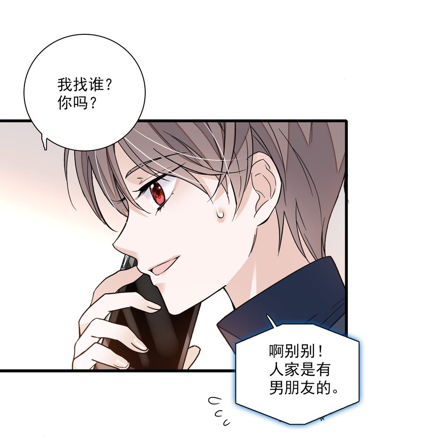 《龙凤翻转》043 深陷绯闻 第26页