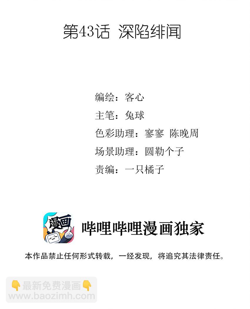 《龙凤翻转》043 深陷绯闻 第2页