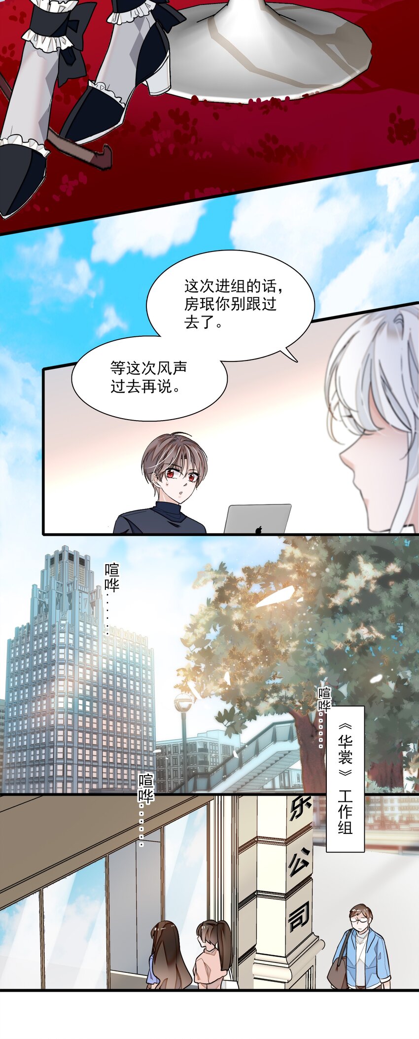 《龙凤翻转》043 深陷绯闻 第31页