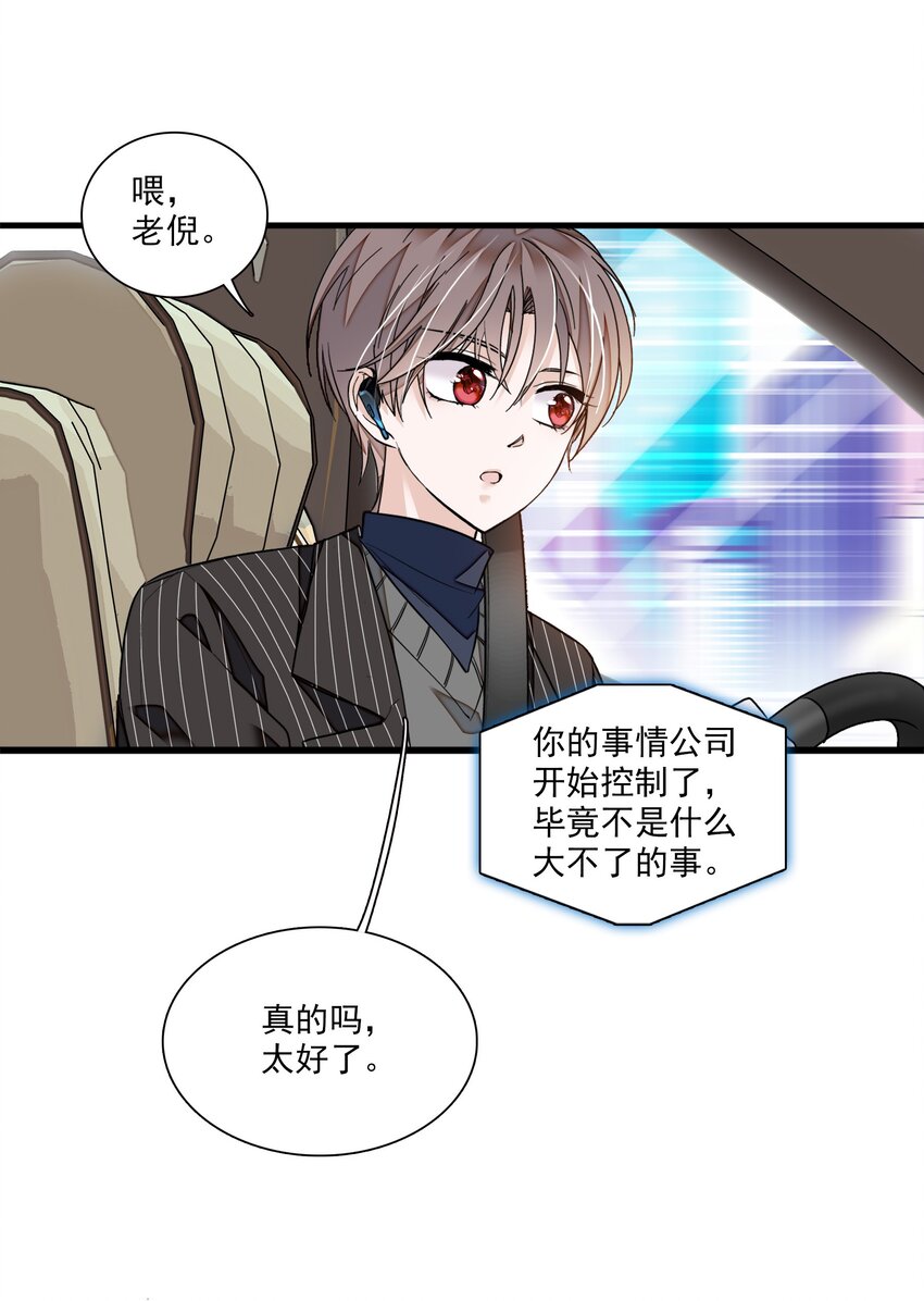 《龙凤翻转》043 深陷绯闻 第35页