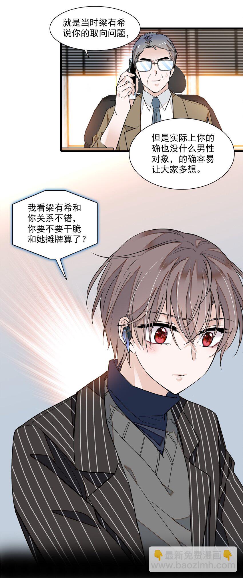 《龙凤翻转》043 深陷绯闻 第36页