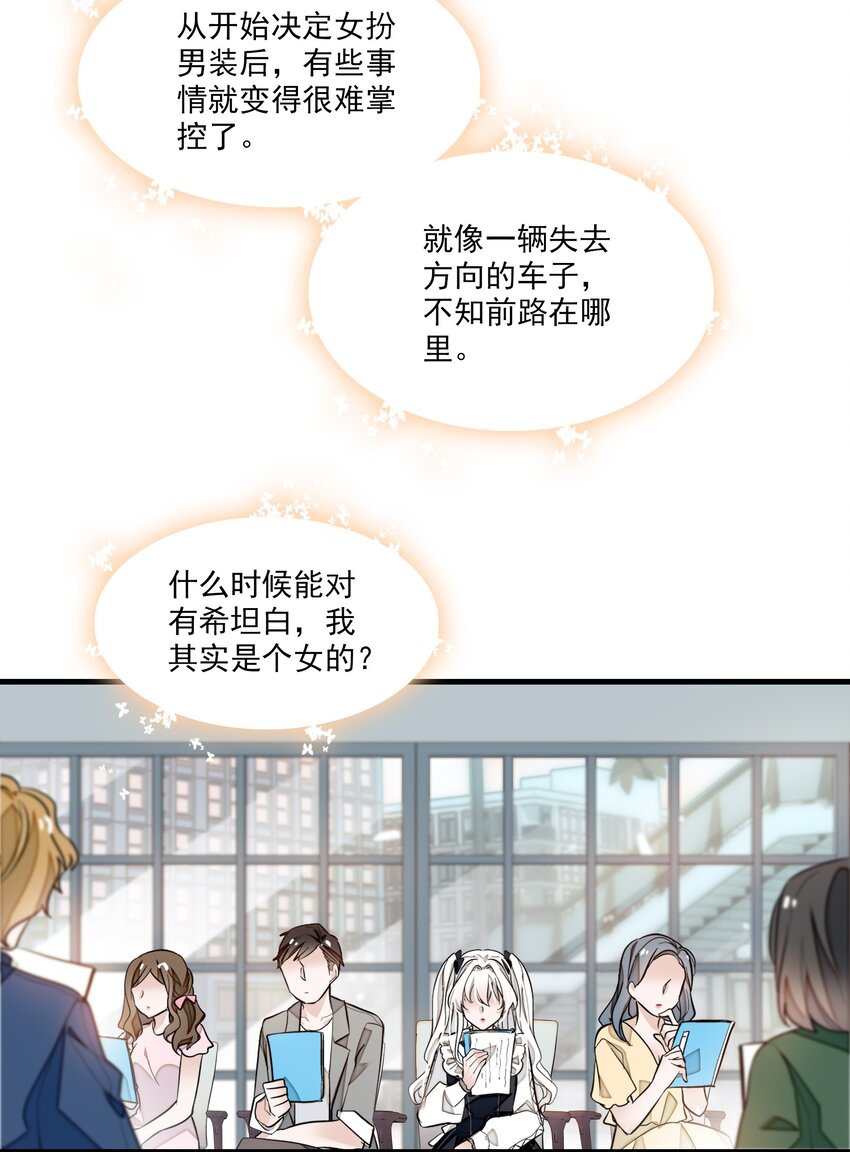 《龙凤翻转》043 深陷绯闻 第39页