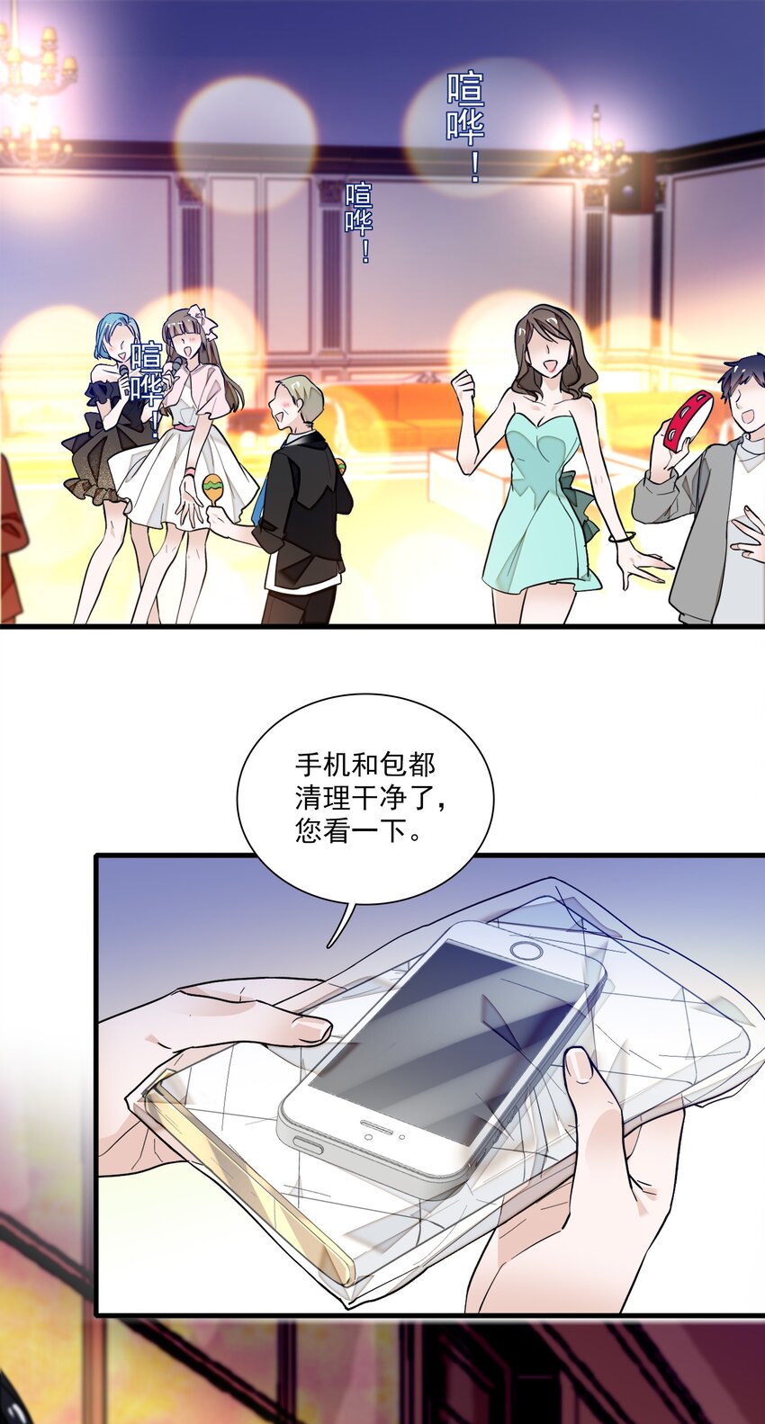 《龙凤翻转》043 深陷绯闻 第3页