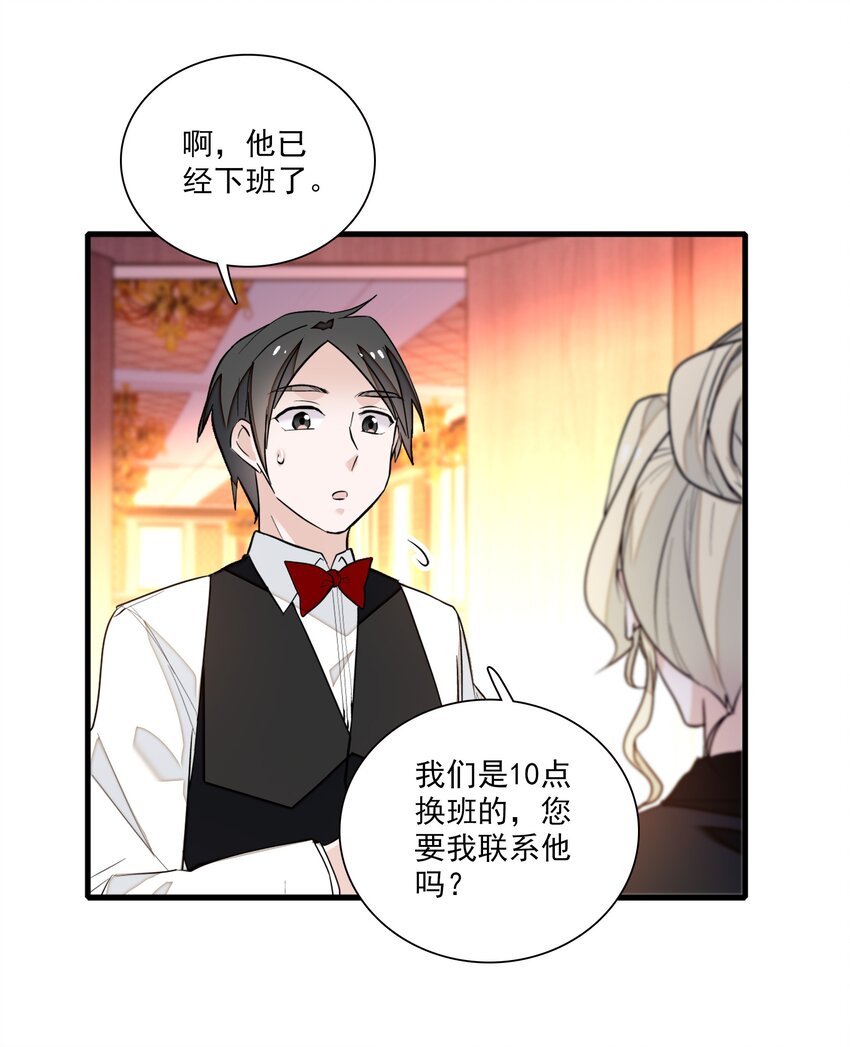 《龙凤翻转》043 深陷绯闻 第5页