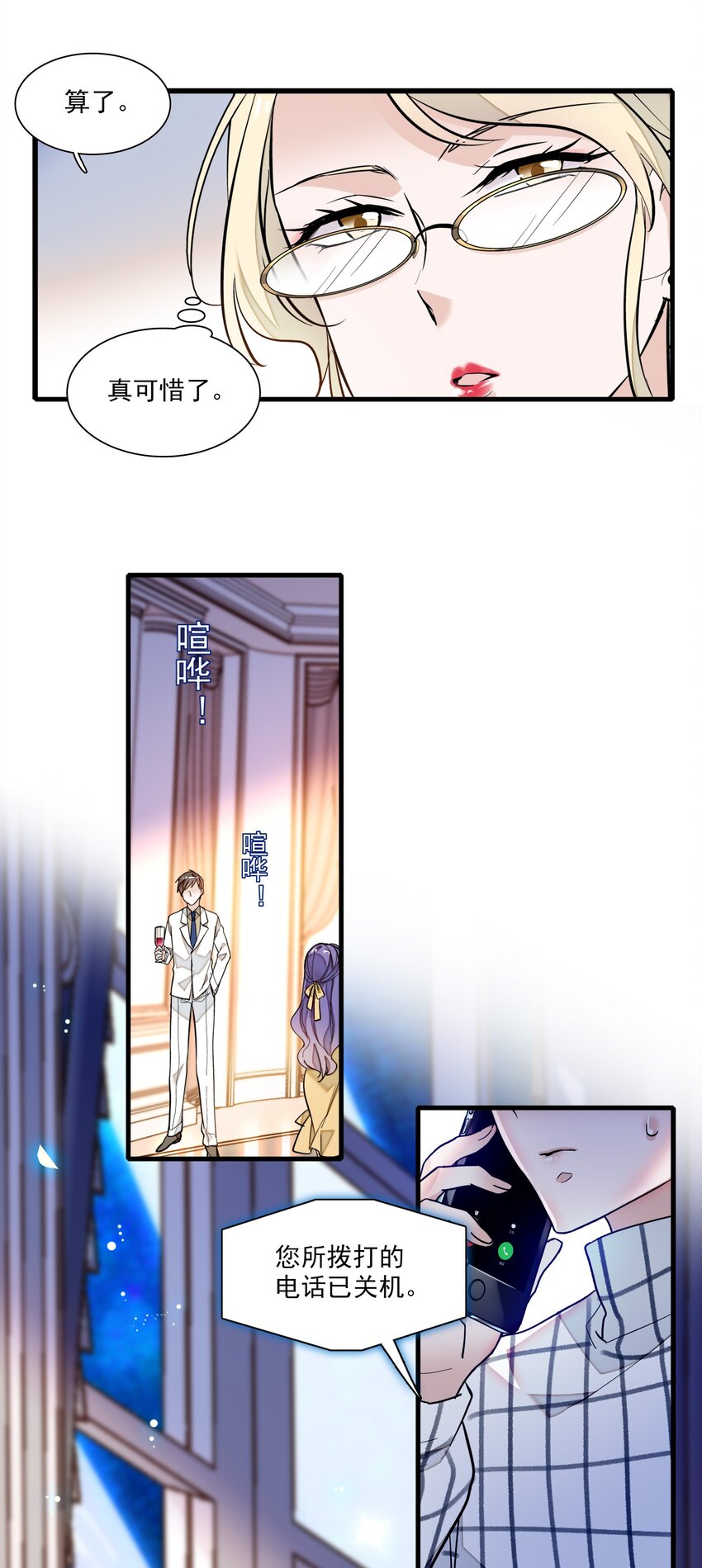 《龙凤翻转》043 深陷绯闻 第6页
